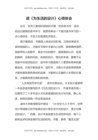 读《为生活的设计》心得体会