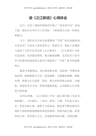 读《之江新语》心得体会