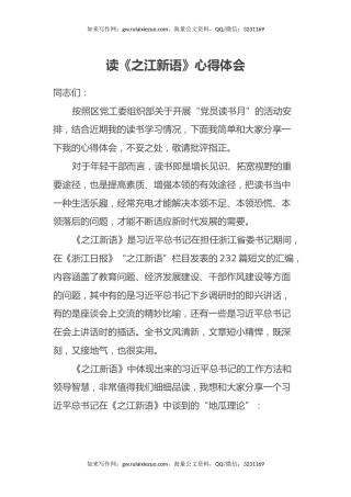 读《之江新语》心得体会（2）