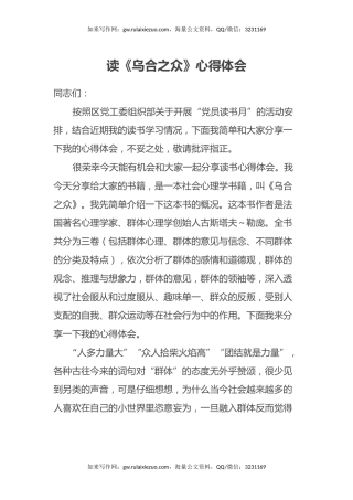 读《乌合之众》心得体会