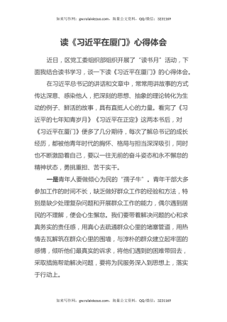 读《习近平在厦门》心得体会