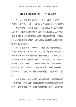 读《习近平在厦门》心得体会 (2)