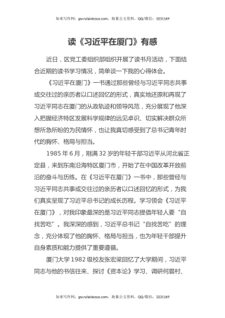 读《习近平在厦门》有感（心得体会）