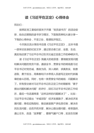 读《习近平在正定》心得体会