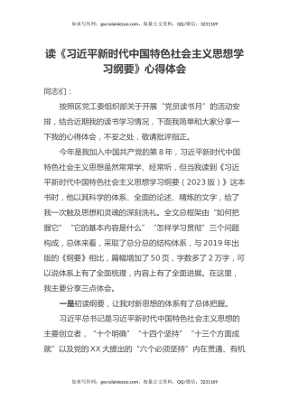读《习近平新时代中国特色社会主义思想学习纲要》心得体会