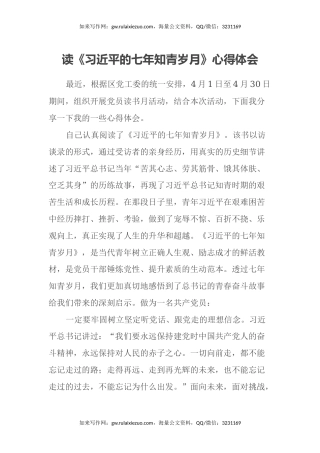 读《习近平的七年知青岁月》心得体会（2）