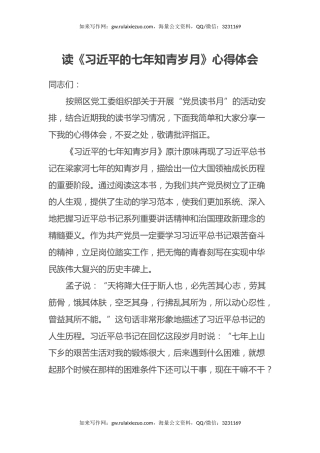 读《习近平的七年知青岁月》心得体会（2） (2)