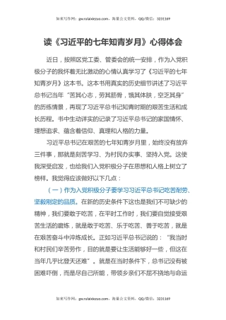 读《习近平的七年知青岁月》心得体会（3）