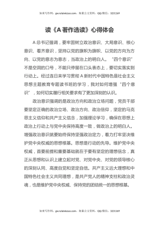 读《习近平著作选读》心得体会