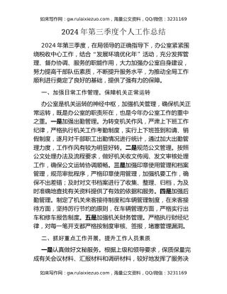 2024年第三季度个人工作总结