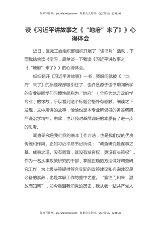 读《习近平讲故事之“地府”来了》心得体会