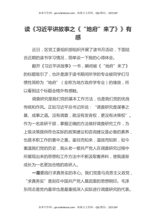 读《习近平讲故事之“地府”来了》有感（心得体会）