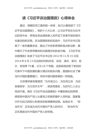 读《习近平谈治国理政》心得体会