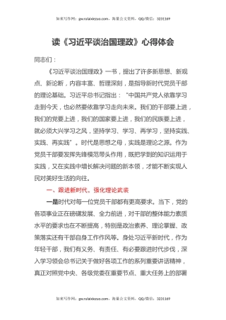 读《习近平谈治国理政》心得体会 (2)