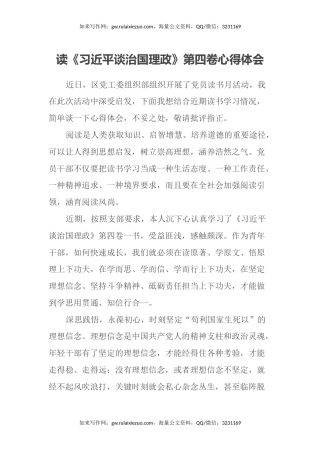 读《习近平谈治国理政》第四卷心得体会