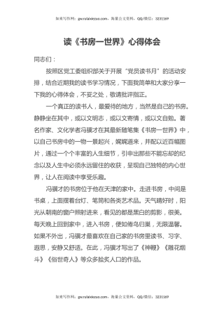 读《书房一世界》心得体会