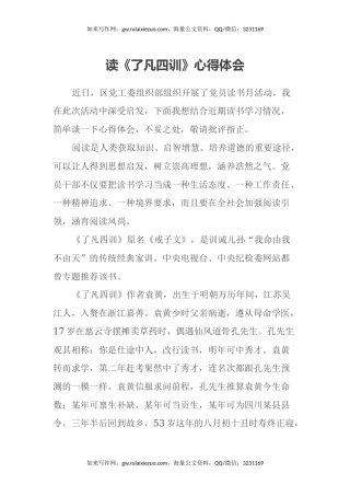 读《了凡四训》心得体会