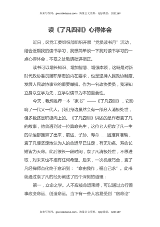 读《了凡四训》心得体会（2）