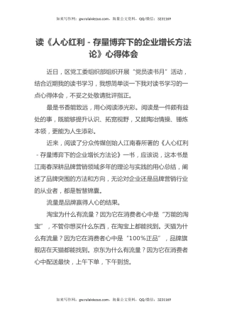 读《人心红利-存量博弈下的企业增长方法论》心得体会