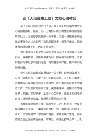 读《人须在事上磨》文章心得体会