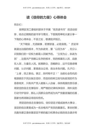 读《信仰的力量》心得体会