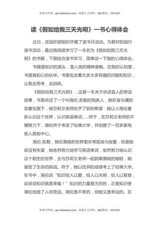 读《假如给我三天光明》一书心得体会