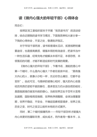 读《做内心强大的年轻干部》心得体会