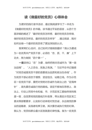 读《做最好的党员》心得体会