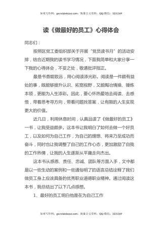 读《做最好的员工》心得体会