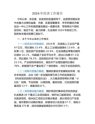 2024年经济工作报告