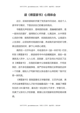 读《傅雷家书》心得体会