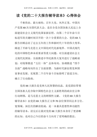 读《党的二十大报告辅导读本》心得体会（盛会）