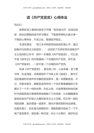 读《共产党宣言》心得体会 (10)