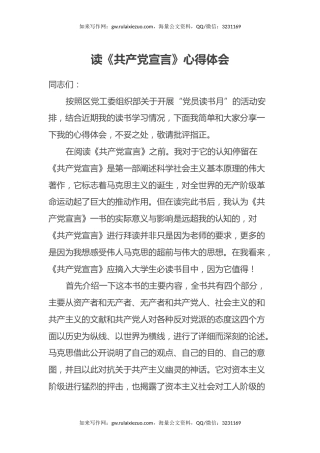 读《共产党宣言》心得体会 (2)