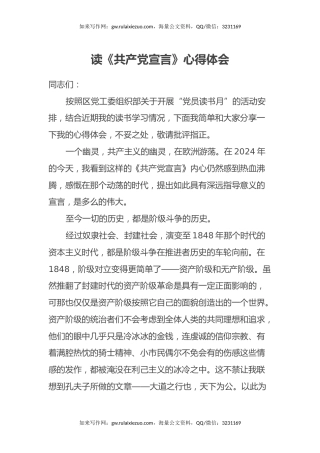 读《共产党宣言》心得体会 (3)