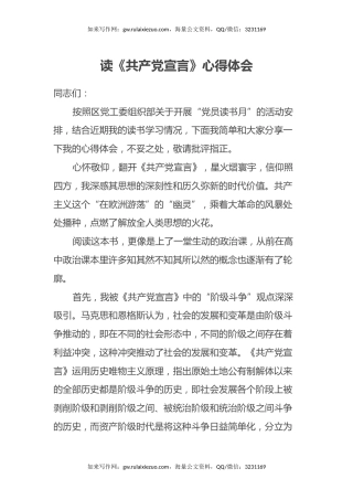 读《共产党宣言》心得体会 (4)