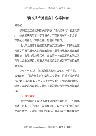 读《共产党宣言》心得体会 (5)