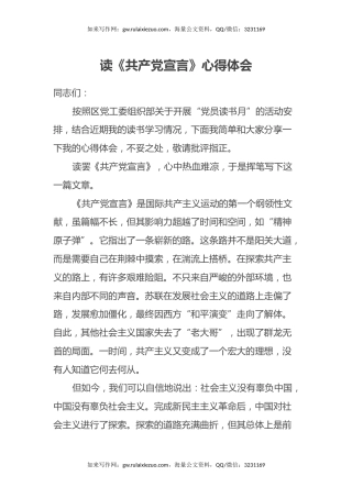 读《共产党宣言》心得体会 (6)