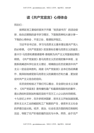 读《共产党宣言》心得体会 (7)