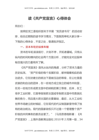 读《共产党宣言》心得体会 (8)