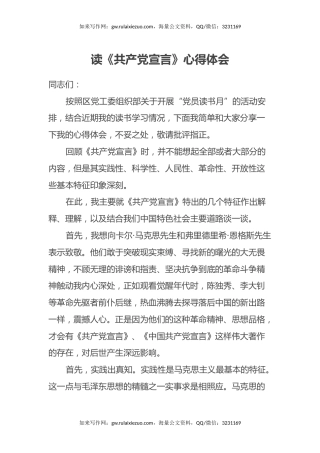 读《共产党宣言》心得体会 (9)