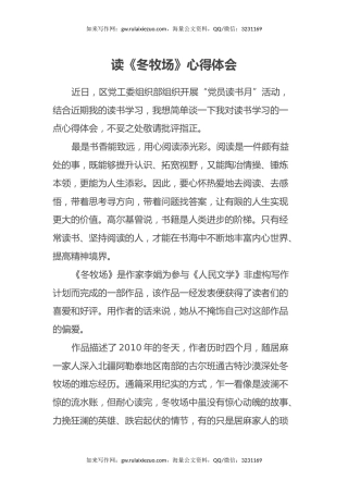 读《冬牧场》心得体会