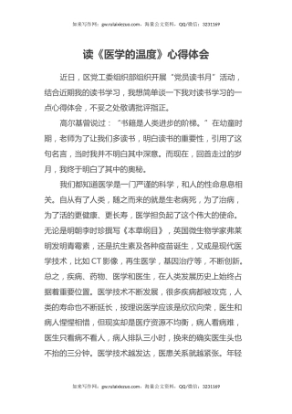 读《医学的温度》心得体会