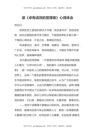 读《卓有成效的管理者》心得体会