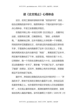 读《古文观止》心得体会