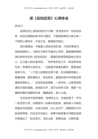 读《后知后觉》心得体会
