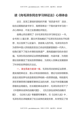读《向毛泽东同志学习辩证法》心得体会