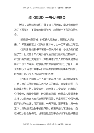 读《围城》一书心得体会