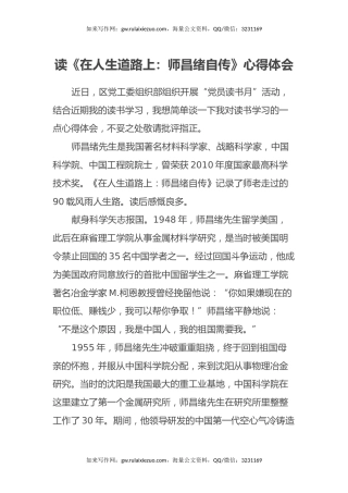 读《在人生道路上：师昌绪自传》心得体会