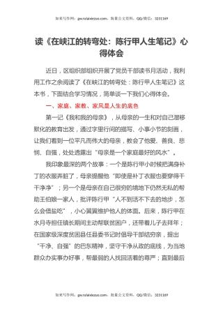 读《在峡江的转弯处：陈行甲人生笔记》心得体会